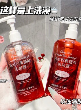 乌木玫瑰精油香氛沐浴露持久留香清洁保湿补水清爽润肤香体沐浴乳
