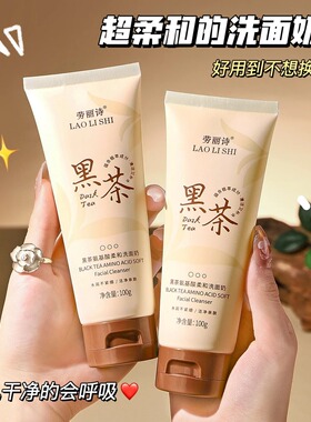 黑茶氨基酸柔和洗面奶清爽控油去黑头滋润温和深层清洁补水保湿
