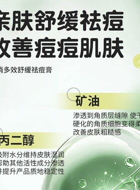 多效舒缓祛痘膏淡化印控油不油腻清爽保湿青少年祛痘
