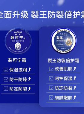 裂可宁霜男女修护保湿护手霜