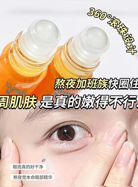 紧致抗皱】叶黄素紧致眼部淡纹精华油补水保湿滋润淡化细纹精华液