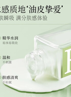 祛痘还修护】百草小绿瓶祛痘修护精华液温和祛油痘肌妈咪淡化正品