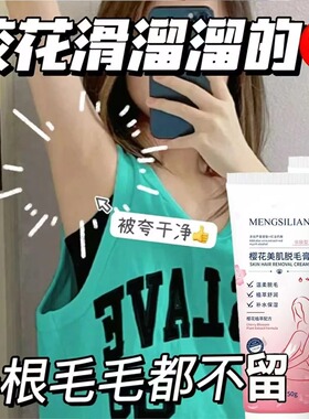脱毛膏全身温和脱毛多种肤质脱毛神器学生男女通用