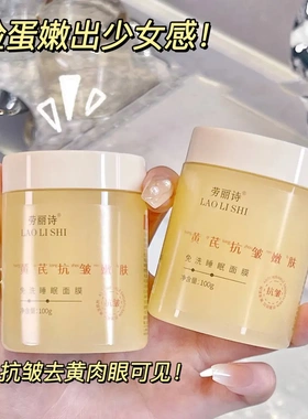 老牌国货黄芪免洗睡眠面膜熬夜去黄提亮抗皱嫩肤紧致保湿补水面膜