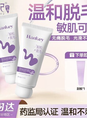 厂家直销脱毛膏全身温和脱毛不刺激脱毛不留黑点男女通用抖音爆款