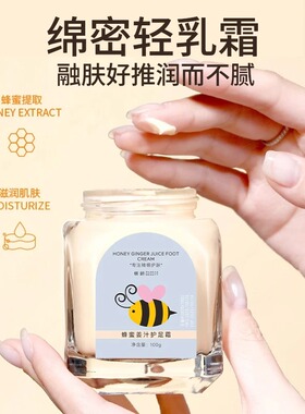 蜂蜜姜汁护足霜 柔嫩双足干燥粗糙补水保湿足部干燥防干裂深润