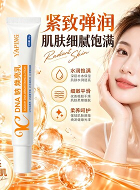 VC闪耀肌肤焕亮乳改善黄气暗沉亮泽肤色保湿紧致水润光泽脸部