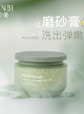 黑黄皮角质全身牛油果嫩白磨砂膏