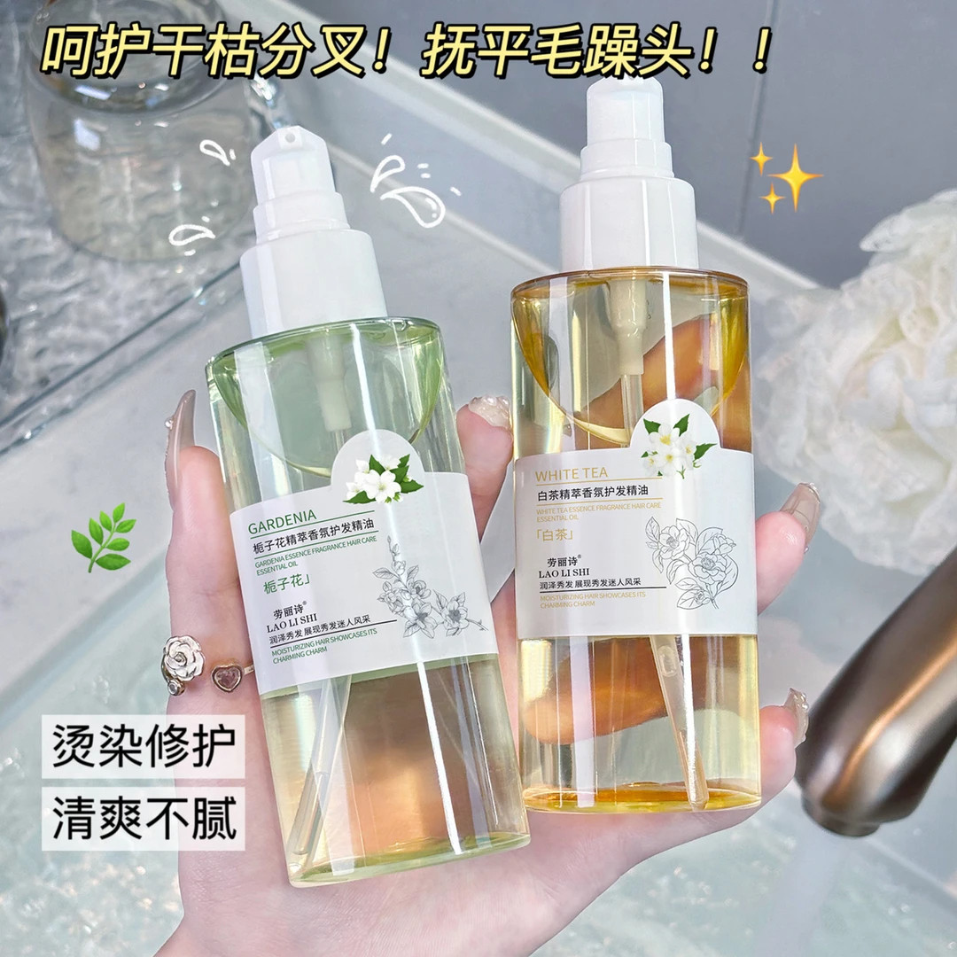 栀子花香氛护发精油改善干枯毛躁修护持久烫染防受损柔顺蓬松免洗,淘宝优惠券,粉丝福利购,淘宝优惠卷