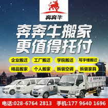 Chengdu small moving household goods containing finishing furniture home appliances Disassembly and packing handling of long-distance moving services