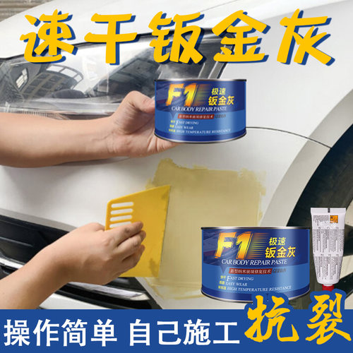 汽车钣金灰腻子白色原子灰轮毂修补金属喷漆耐高温合金灰快干补土 - 图1