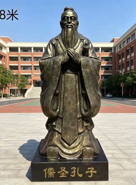 万世师表儒圣孔子雕塑定制玻璃钢老子像雕像人物铸铜校园文化摆件