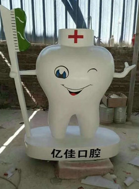 口腔牙科诊所标志性牙齿雕塑摆件