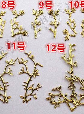 铁制树枝树杈树杆梅花枝藤条交叉枝干花卉花枝 古美diy团扇配件