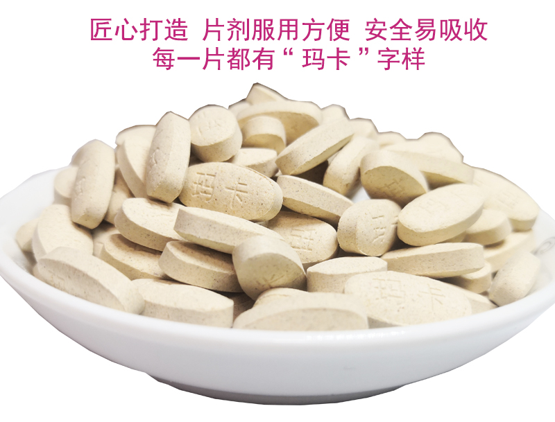 2送1正品云南丽江玛咖片滋补女性玛卡精片成人夫妻调理养生营养品,淘宝优惠券,粉丝福利购,淘宝优惠卷