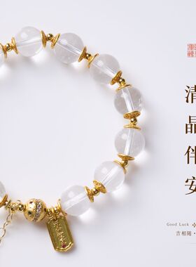 天然白水晶五条经设计手链女新中式平安护佑水晶手串寺庙文创批发
