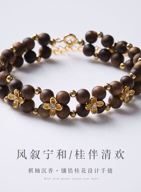 天然棋楠沉香桂花设计双层手链女新中式桂满福来高级感可调节手链
