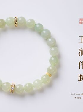 天然晴水和田玉素圈圆珠手链女新中式湖水绿和田玉手串高级感饰品