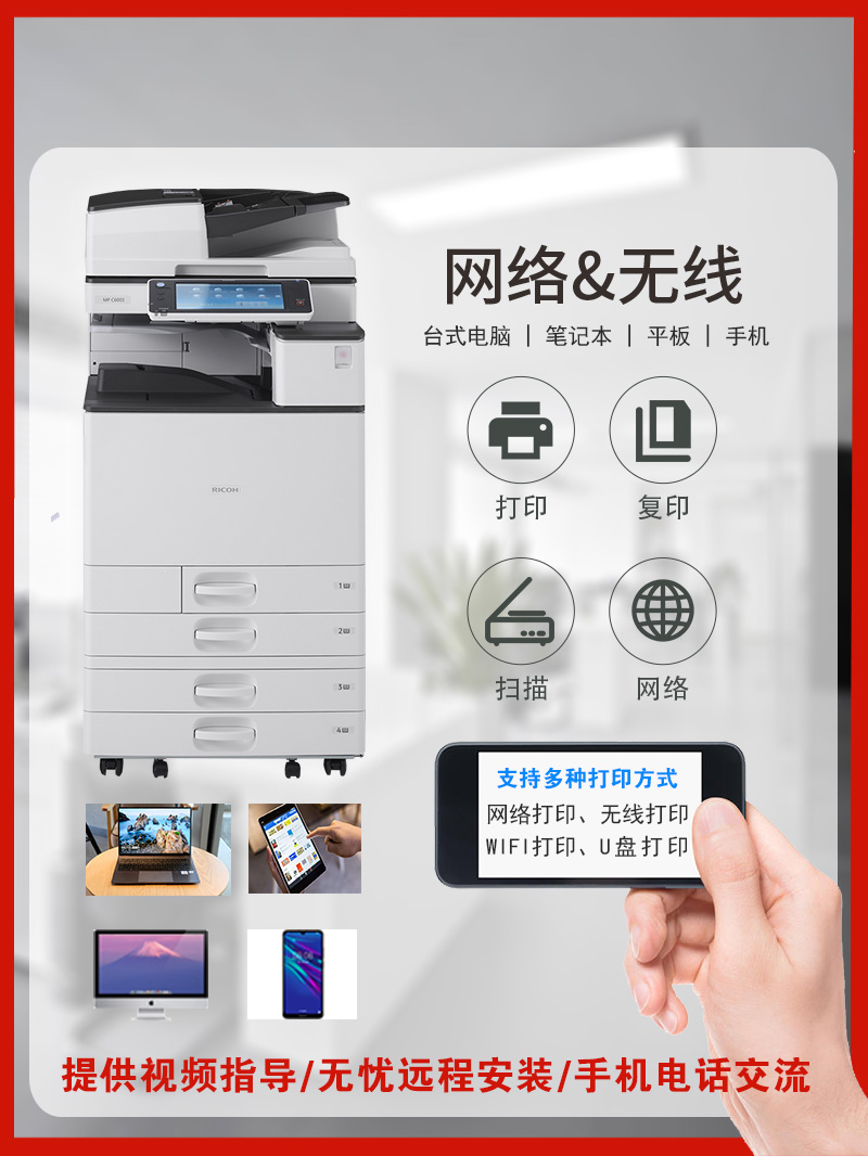 理光ricoh彩色激光复印机一体办公5503商用打印a3a4双面黑白扫描 - 图0