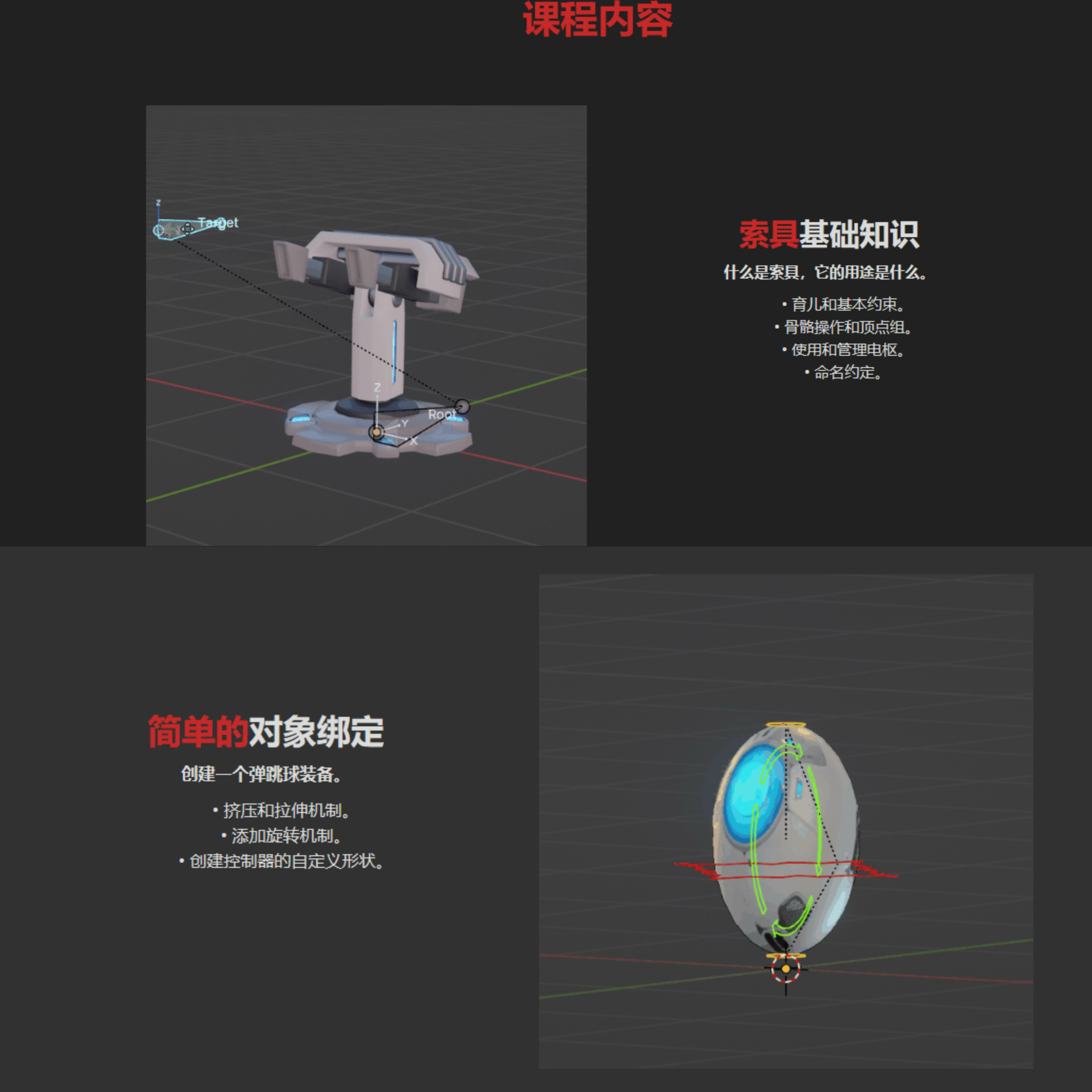 Blender人物角色绑定教程基础-进阶 P2 Design【人工中文字幕】 - 图1