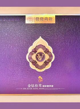 微微尚妆御龄护肤品套装正品美容院实体店同款同效果原厂密封发货
