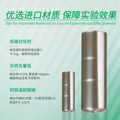 干型透析袋实验室用透析膜MW2000da分子量 MD10 25 34 44 55 77mm - 图0