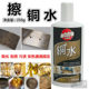 Autotrio Odes-washed copper water