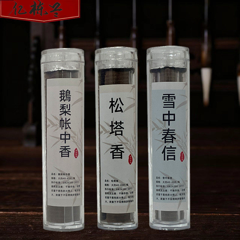 无粘粉小祥云香片香盘香鹅梨帐中香卧室熏香安寝片香芽庄沉香龙涎,淘宝优惠券,粉丝福利购,淘宝优惠卷