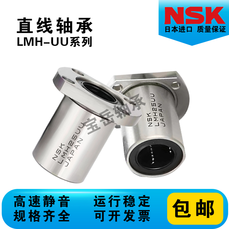 NSK进口直线轴承LM3 LM4 LM5 LM6 LM8 LM10 LM12 LM13 LM16 LM20-图0