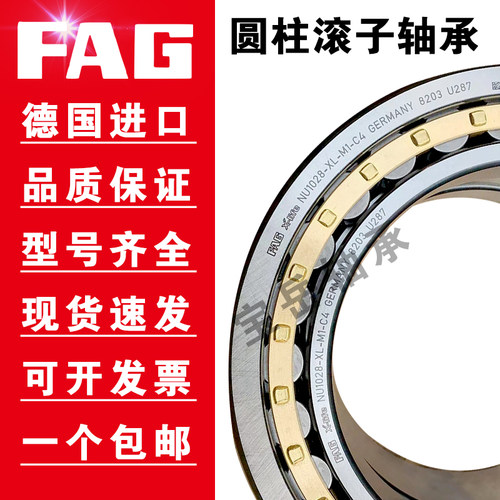 FAG德国进口圆柱滚子轴承NJ1008 1009 1010 1011 1012 1013-XL-M1 - 图0