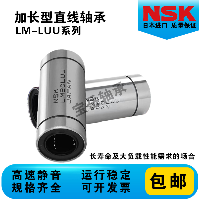 NSK进口直线轴承LM3 LM4 LM5 LM6 LM8 LM10 LM12 LM13 LM16 LM20-图1