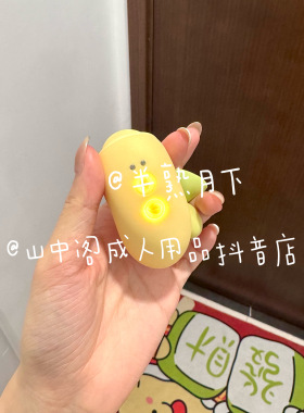 半熟月下小香蕉异地遥控