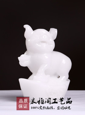 阿富汗白玉石猪摆件元宝生肖猪客厅创意可爱卧室家居摆设公司礼品