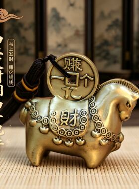 黄铜招财马摆件马上发财家居客厅玄关办公室装饰店铺乔迁开业礼品