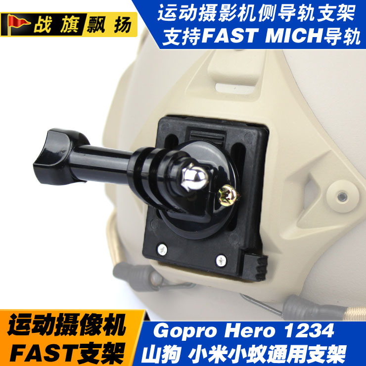 Gopro Hero 攝影機記錄儀頭盔支架山狗攝像頭支架支援墨魚乾快拆