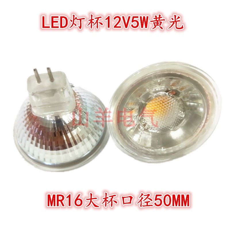 LED灯杯天花灯杯灯装饰灯MR16 12V220V5W口径50MM射灯牛眼灯大杯,淘宝优惠券,粉丝福利购,淘宝优惠卷