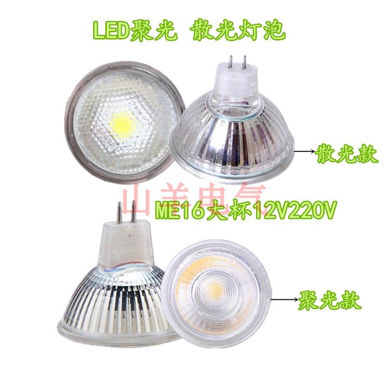 LED灯杯天花灯杯灯装饰灯MR16 12V220V5W口径50MM射灯牛眼灯大杯,淘宝优惠券,粉丝福利购,淘宝优惠卷