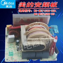 Microwave oven dismantling machine frequency conversion plate X3-233A high pressure plate MET1500-H5 high voltage supply plate