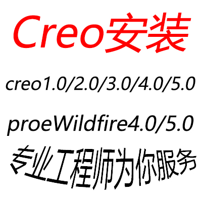 creo远程安装配置软件问题解决工程图公制模版常用快捷键符号库 - 图3