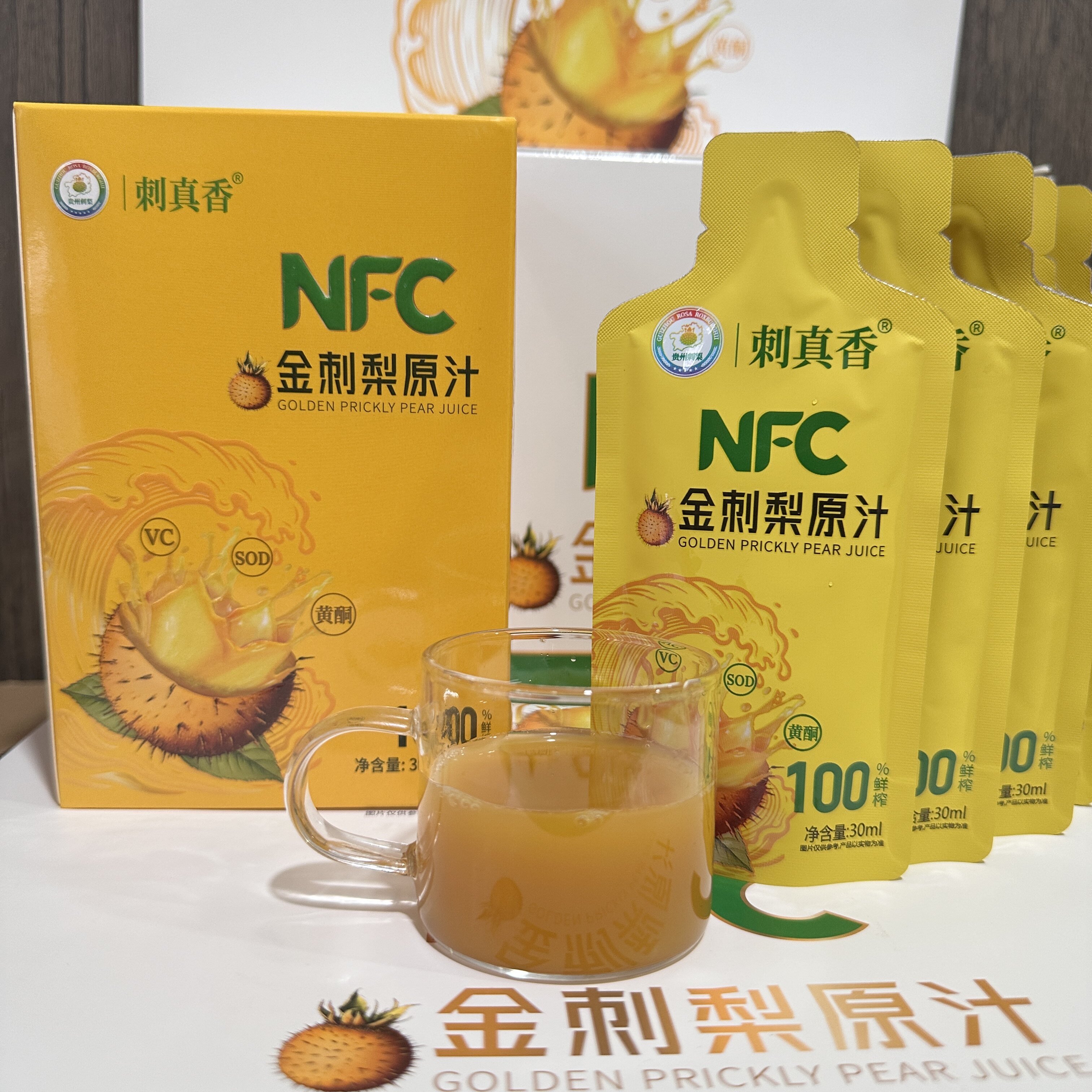 贵州金刺梨新鲜压榨易臻选刺梨液30ml*7袋盒装鲜果补充维C刺梨