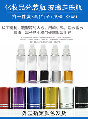 3套精油滚珠瓶空瓶子10mL按摩