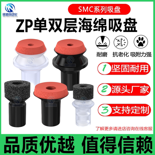 SMC迷你海绵无痕真空吸盘ZP-6/8/10/12/14U/06B/08B强力吸嘴气动 - 图0