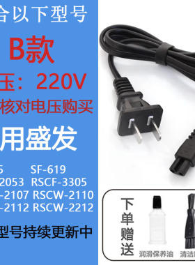 飞易适合盛发剃须刀充电器线