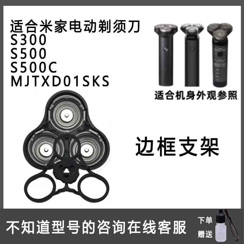 适合MI小米电动剃须刀充电器线MJTXD01SKS S300 500C刀头片网边框