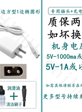 适合理发器替换充电器充电线