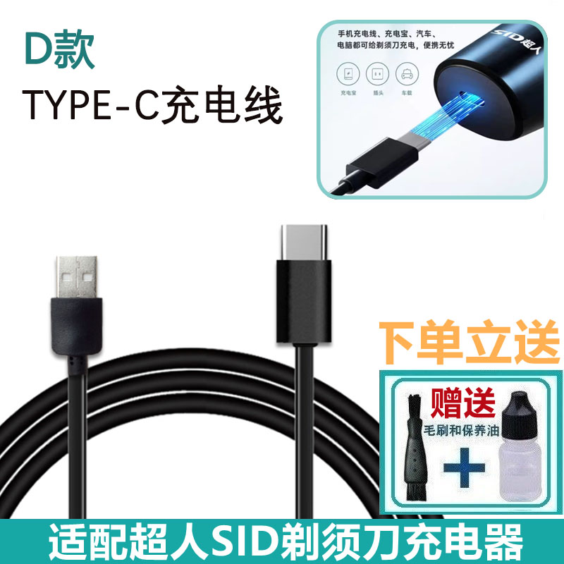 适合SID超人剃须刀刀头刀片刀网理发器充电线RS335 RS7350 RS7360 - 图2