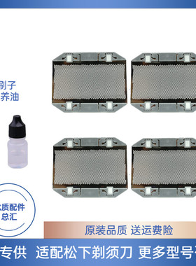 松下适合外网罩配件刮胡刀