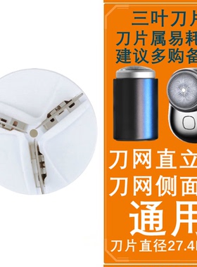飞易适合迷你剃须刀刀头
