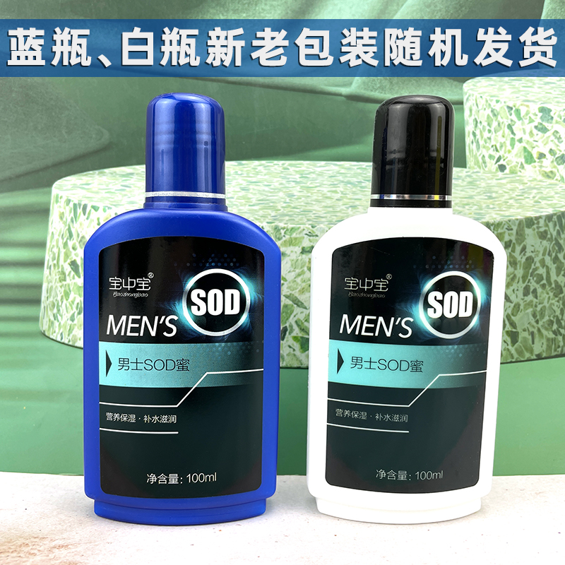 宝中宝男士sod蜜面霜全身滋养补水保湿乳液滋润肤男用身体乳100ml - 图1