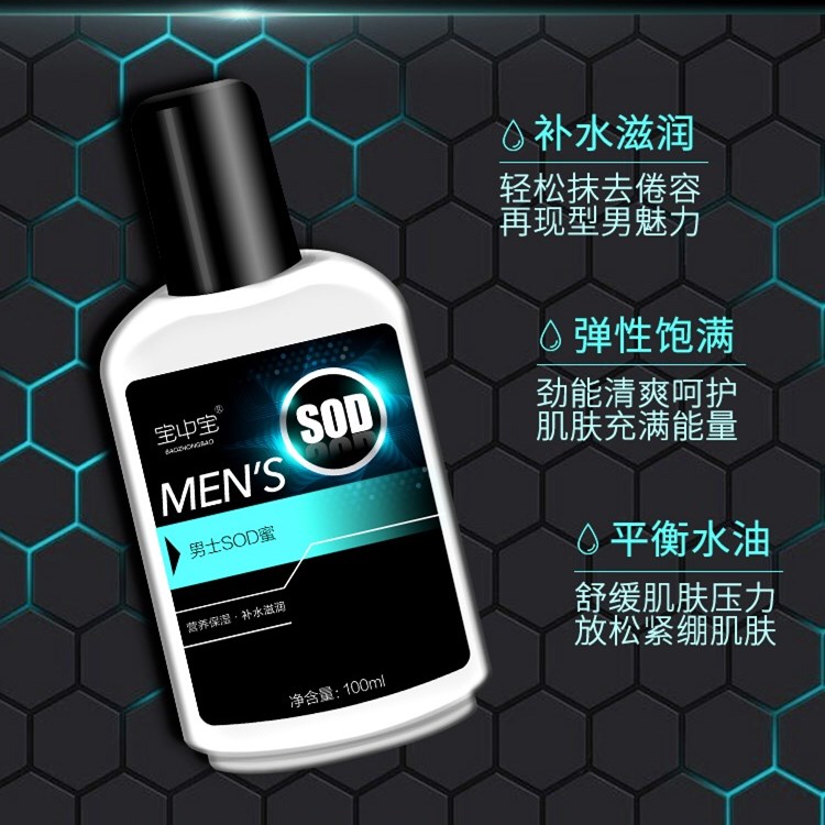 宝中宝男士sod蜜面霜全身滋养补水保湿乳液滋润肤男用身体乳100ml - 图0